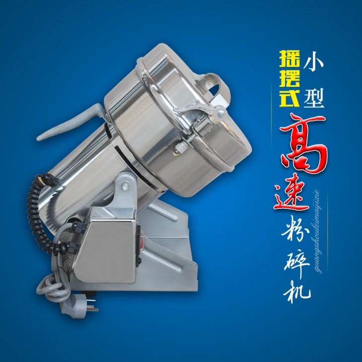 小型高速粉碎機(jī)